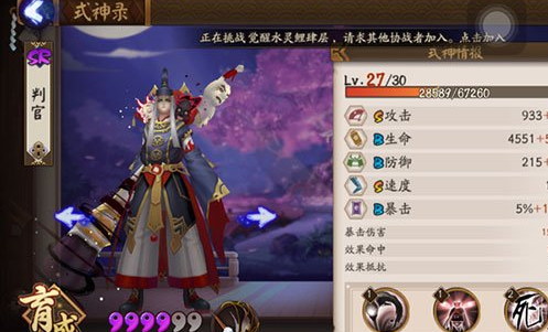 阴阳师悬赏封印判官哪里刷的多 阴阳师判官在哪里刷