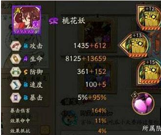 阴阳师桃花妖暴击流好不好 阴阳师手游桃花妖暴击流御魂怎样搭配