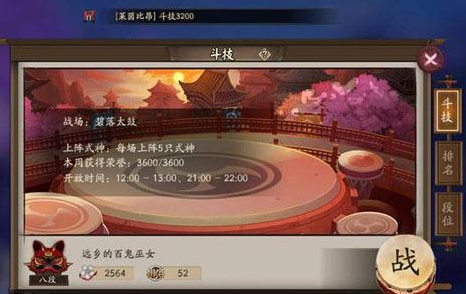 阴阳师平民斗技如何上分 阴阳师手游斗技高分段阵容分析