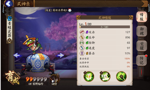 阴阳师悬赏封印青蛙瓷器哪里刷的多 阴阳师青蛙瓷器在哪里刷