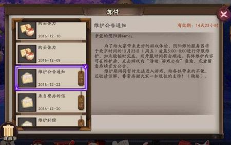 阴阳师本次更新有哪些变化呢 阴阳师手游12月23日维护更新公告