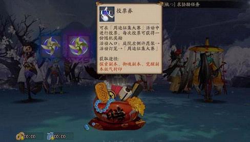 阴阳师投票券怎么用 阴阳师手游周边征集投票券使用方法介绍