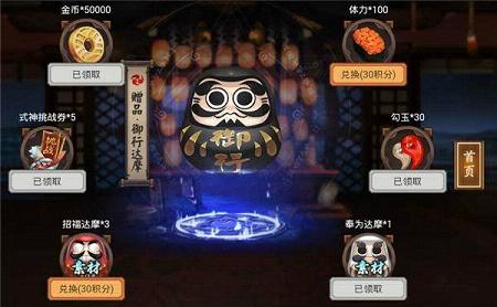 阴阳师黑蛋怎么获得 阴阳师手游御行黑达摩有什么用