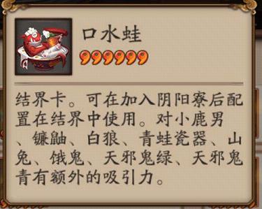 阴阳师口水蛙结界卡有什么用 阴阳师手游口水蛙怎么获得