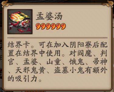 阴阳师孟婆汤结界卡有什么用 阴阳师手游孟婆汤怎么获得
