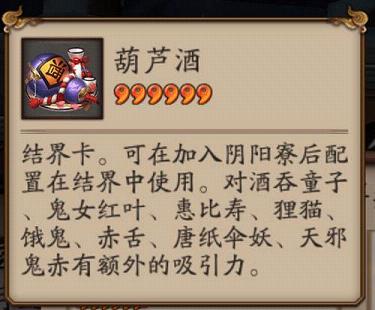 阴阳师葫芦酒结界卡有什么用 阴阳师手游葫芦酒怎么获得
