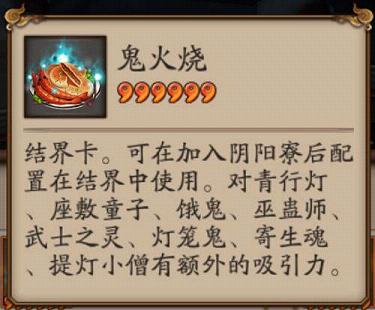 阴阳师鬼火烧结界卡有用吗 阴阳师手游鬼火烧怎么获得