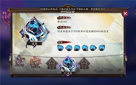 阴阳师破势御魂怎么获得 阴阳师手游破势御魂怎么搭配