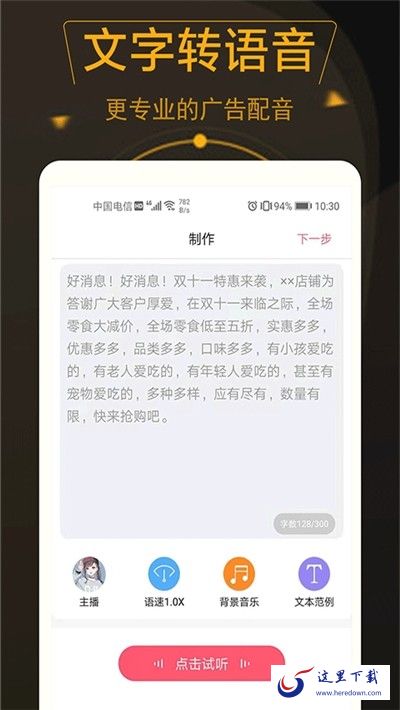 广告配音师 广告配音师