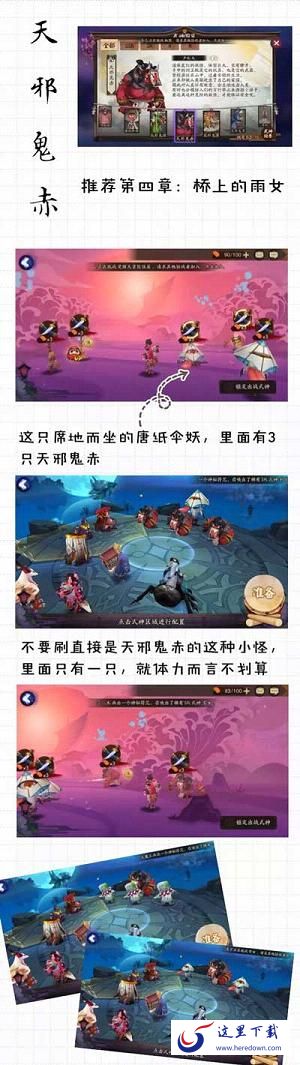 阴阳师天邪鬼赤在哪打 哪个地图分布多