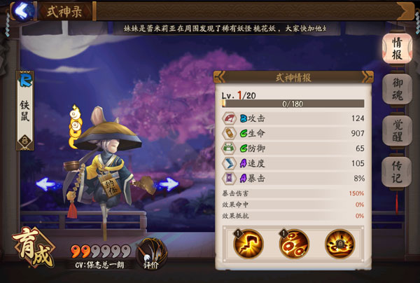 阴阳师铁鼠新版技能强化 阴阳师手游铁鼠副本刷金币加强