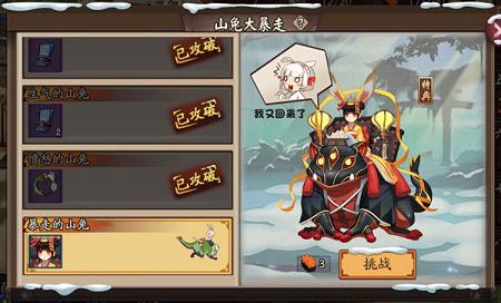 阴阳师手游山兔大暴走重新开放啦 阴阳师新版山兔大暴走有哪些变化