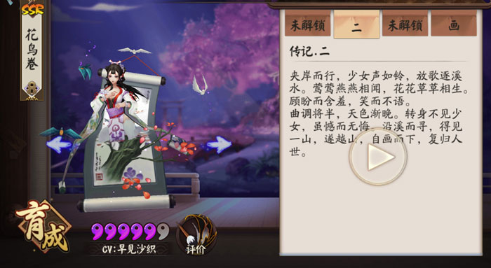 阴阳师花鸟卷传记怎样解锁 阴阳师手游花鸟卷传记相关攻略介绍
