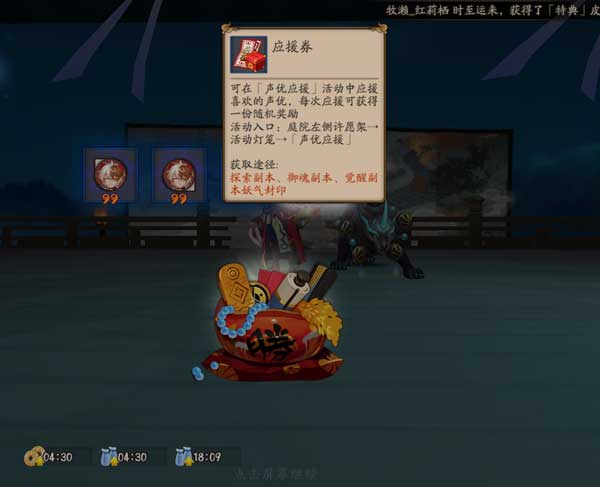 阴阳师应援券怎么用 阴阳师手游应援券怎么获得