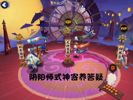 阴阳师式神寄养答疑 阴阳师手游教你快速抢结界卡