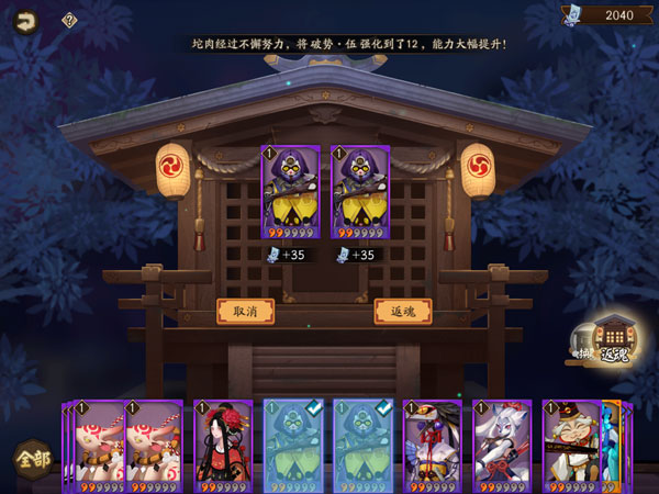 阴阳师手游神龛SR返魂碎片补偿御札公告