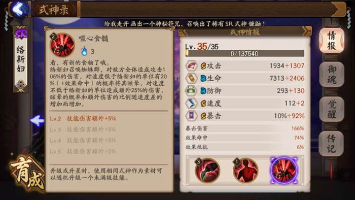 阴阳师新版络新妇怎么样 阴阳师络新妇新版技能改动介绍