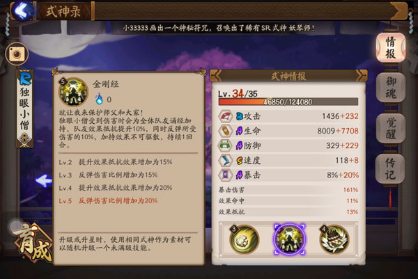 阴阳师新版独眼小僧反伤流阵容介绍 阴阳师手游独眼小僧攻略