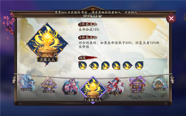 阴阳师涅槃之火御魂在哪刷 阴阳师手游涅槃之火御魂怎么搭配