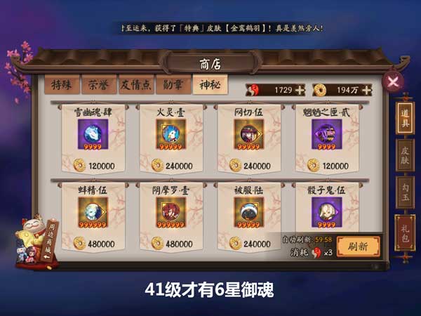 阴阳师神秘商店几级会出六星御魂 阴阳师神秘商店刷六星御魂攻略