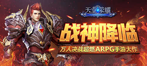 天堂荣耀新手指南 天堂荣耀新手攻略