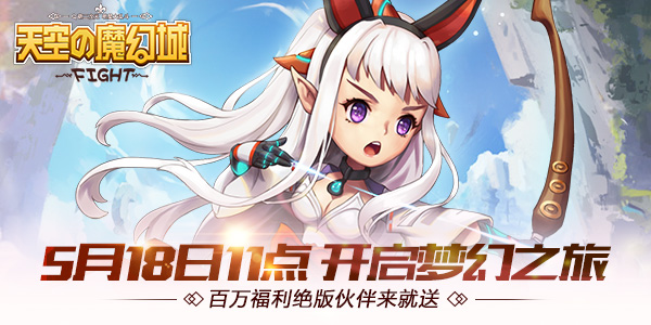 天空的魔幻城手游新手问题全解决  天空的魔幻城手游问题详解