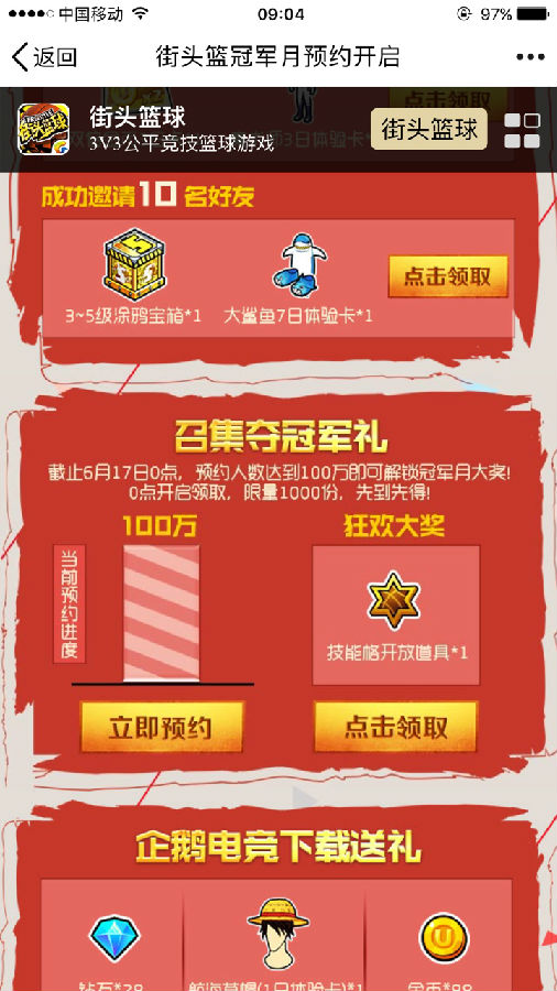 街头篮球手游技能格开放道具怎么得？开启技能槽多少钱？