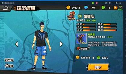 街头篮球手游刺猬头值得入手吗？新PG刺猬头属性介绍