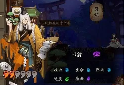 阴阳师新式神书翁值得培养吗 阴阳师书翁技能介绍