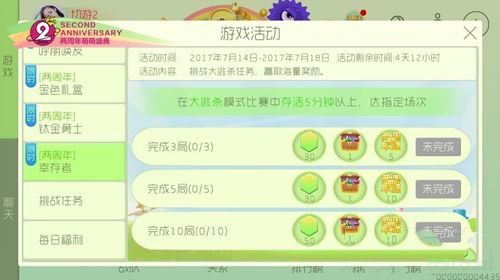 球球大作战集字怎么获得 球球大作战幸存者活动攻略一览