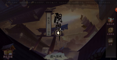 阴阳师7月22日更新后登不上 阴阳师更新后无法登录解决办法
