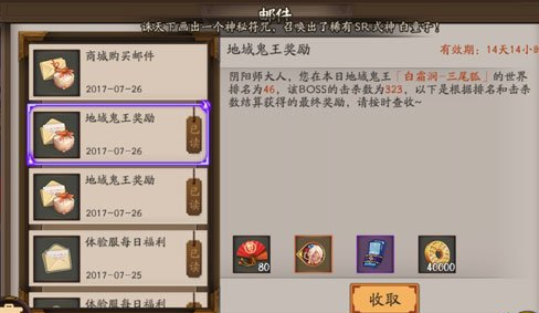 阴阳师地域鬼王奖励是什么 阴阳师地域鬼王奖励和排名介绍