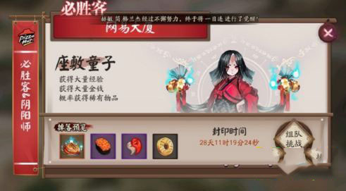 阴阳师必胜客鬼王怎么发现 阴阳师必胜客鬼王本进入方法