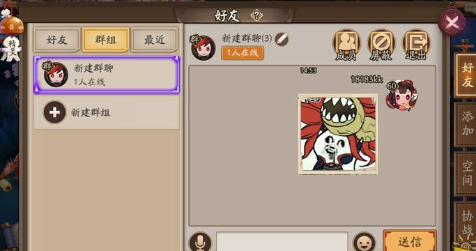 阴阳师好友群组聊天说明  好友群组聊天最多可以加多少人