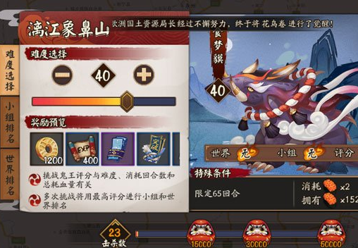 阴阳师地域鬼王食梦貘怎么打 象鼻山食梦貘玩法技巧