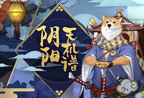 阴阳师新版犬神御魂怎么搭配 新版犬神御魂搭配攻略