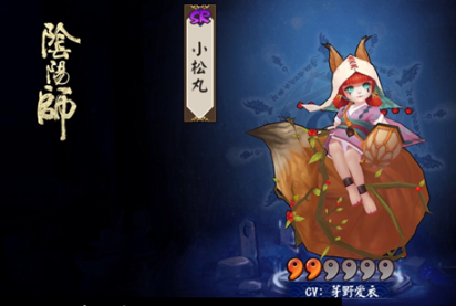 阴阳师小松丸怎么样 阴阳师小松丸技能一览