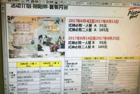 阴阳师式神必胜套餐怎么样 阴阳师必胜客套餐多少钱