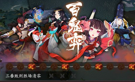 阴阳师百鬼弈阵容怎么选择 阴阳师百鬼弈阵容搭配推荐