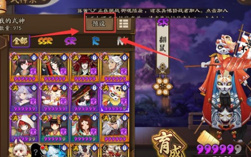 阴阳师队伍预设功能怎么用 队伍预设功能使用介绍