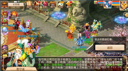 梦幻西游手游孩子门派和角色转换要求 门派转换费用