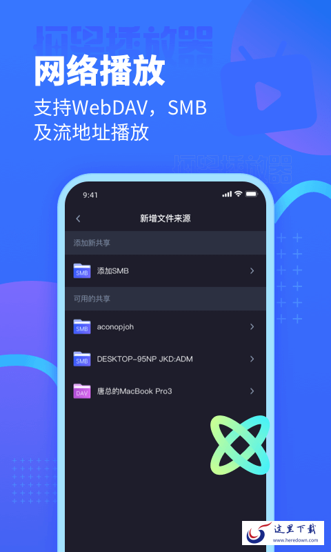 恒星播放器 恒星播放器