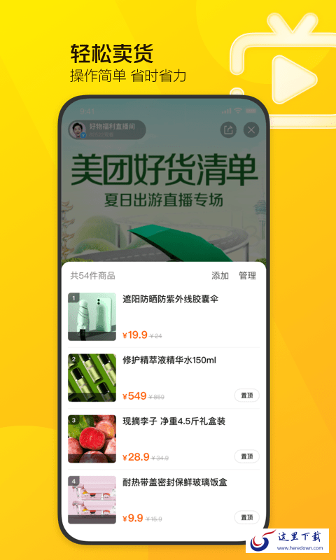 美团直播助手 美团直播助手