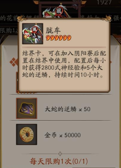 阴阳师胧车结界卡怎么获得 阴阳师胧车结界卡在哪获取