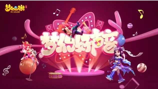 梦幻西游手游梦幻好声音活动开启 梦幻西游梦幻好声音参与方法