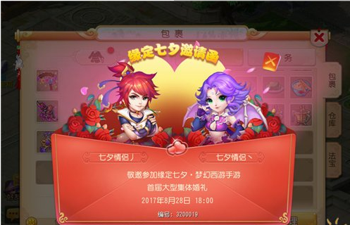 梦幻西游手游缘定七夕怎么玩 缘定七夕玩法介绍