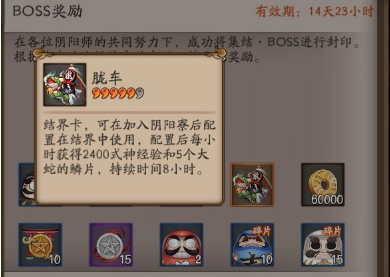 阴阳师新boss胧车奖励有哪些  新版胧车奖励规则介绍