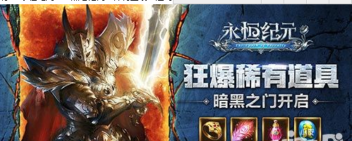 永恒纪元手游黑暗之门玩法介绍 黑暗之门怎么玩