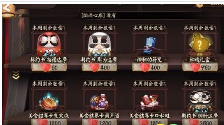 阴阳师魅力值如何获得 阴阳师魅力值兑换方法