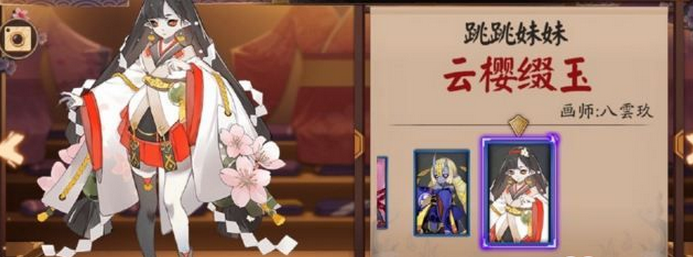阴阳师手游跳跳妹妹云樱缀玉皮肤长什么样子 樱缀玉皮肤什么时候出